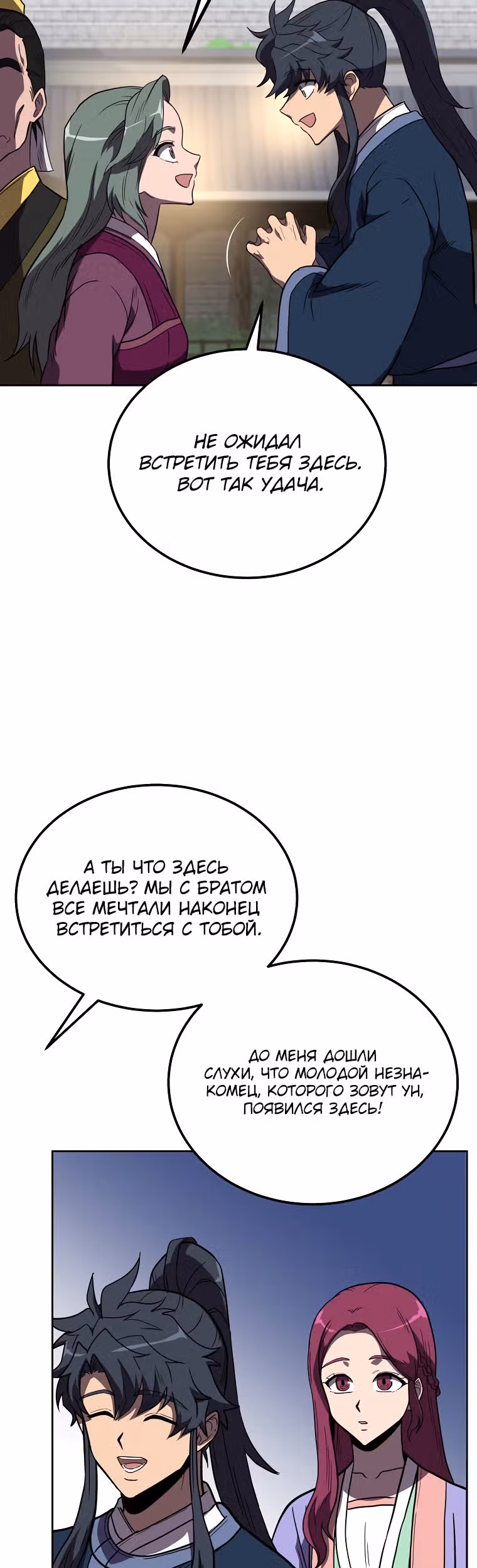 Величайший алхимик — Том 1 · Глава 57, страница 31
