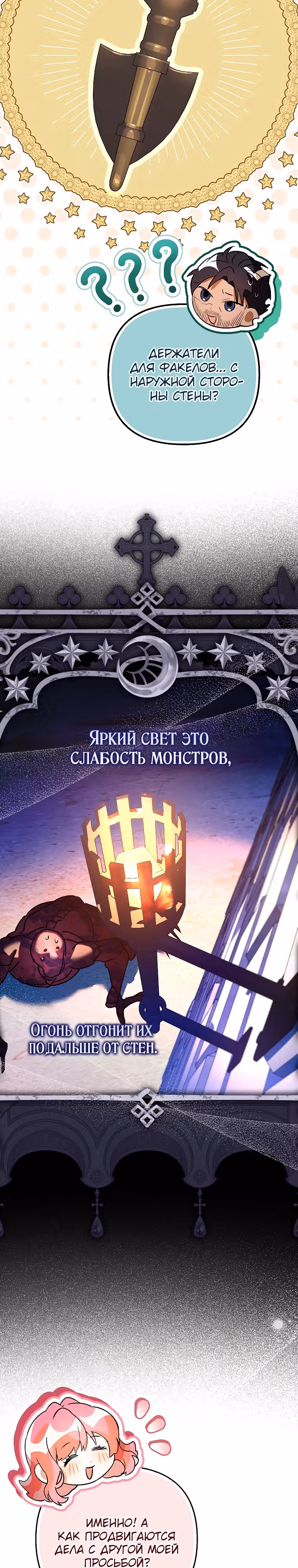Главные герои заперты в моем доме — Том 1 · Глава 10, страница 23