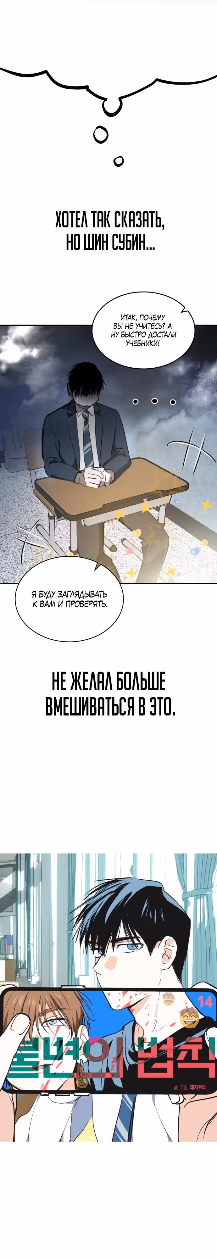 Закон Мёрфи — Том 1 · Глава 14, страница 13