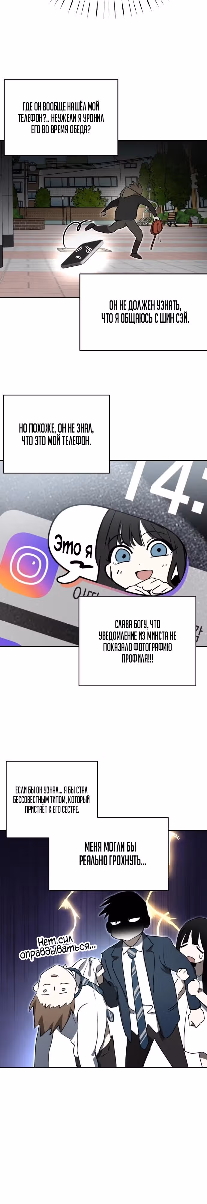 Закон Мёрфи — Том 1 · Глава 14, страница 18