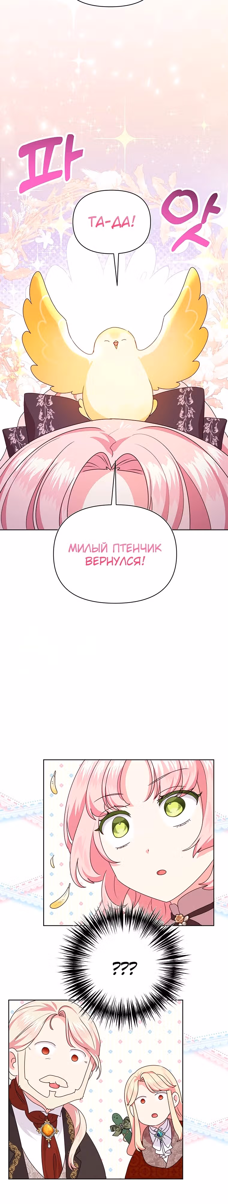 Странная, но эффективная жизнь злодейки — Том 1 · Глава 13, страница 12