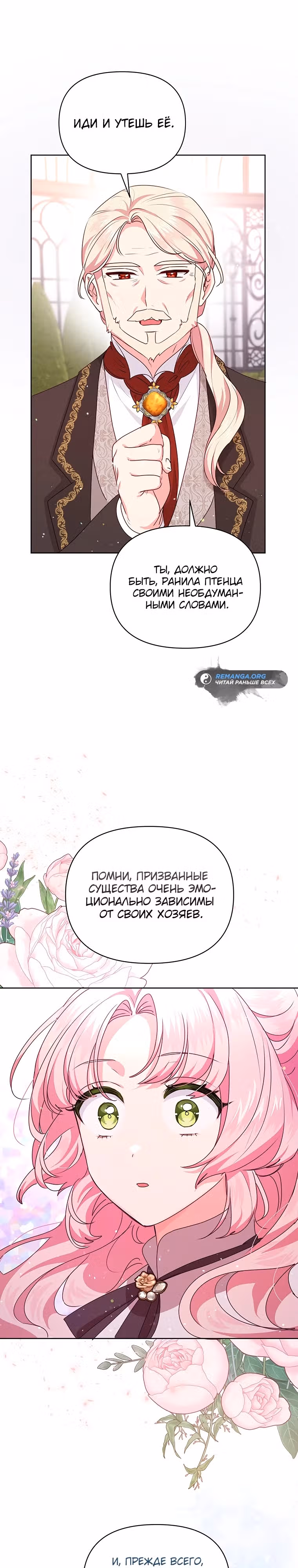 Странная, но эффективная жизнь злодейки — Том 1 · Глава 13, страница 17