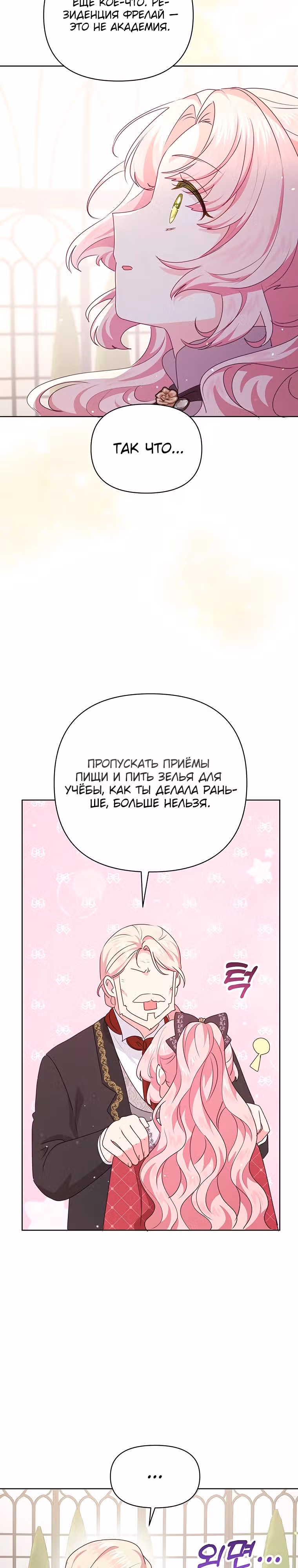 Странная, но эффективная жизнь злодейки — Том 1 · Глава 13, страница 19