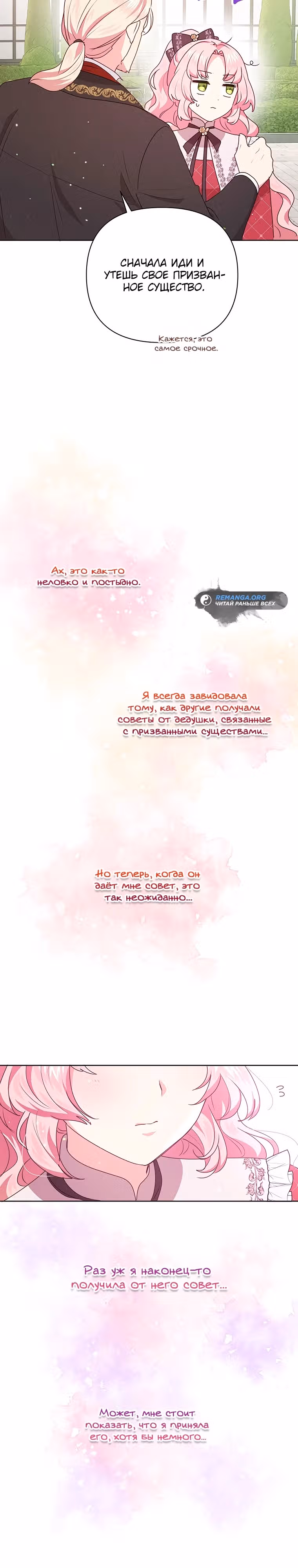 Странная, но эффективная жизнь злодейки — Том 1 · Глава 13, страница 20