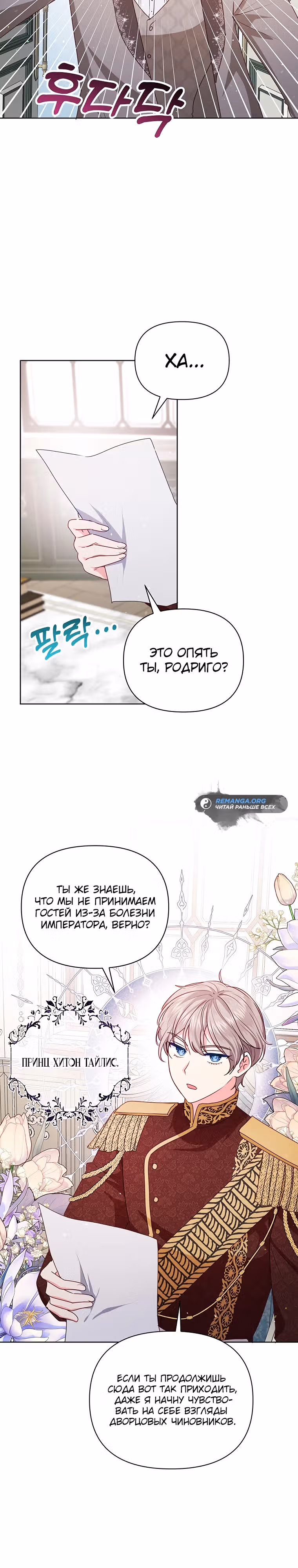 Странная, но эффективная жизнь злодейки — Том 1 · Глава 13, страница 24