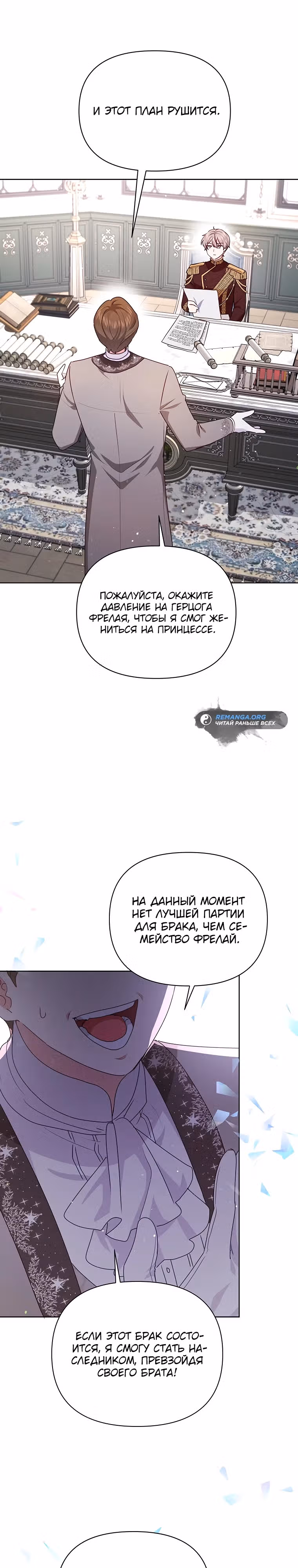 Странная, но эффективная жизнь злодейки — Том 1 · Глава 13, страница 26