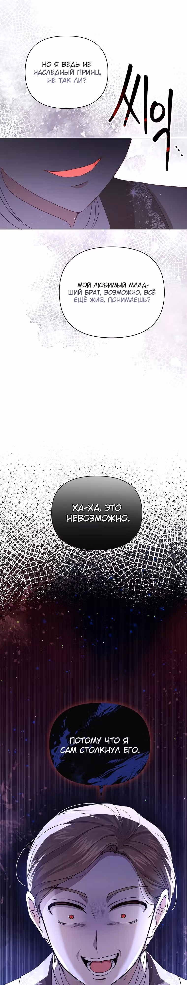 Странная, но эффективная жизнь злодейки — Том 1 · Глава 13, страница 28