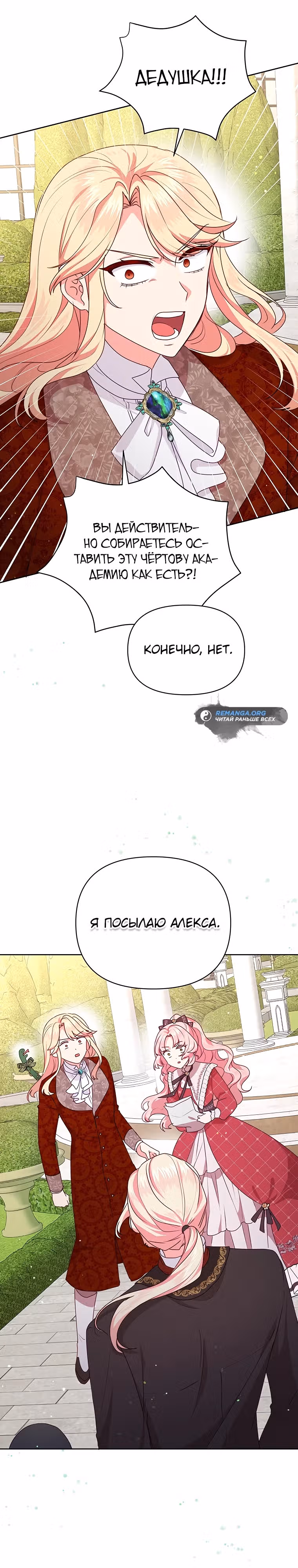 Странная, но эффективная жизнь злодейки — Том 1 · Глава 13, страница 6