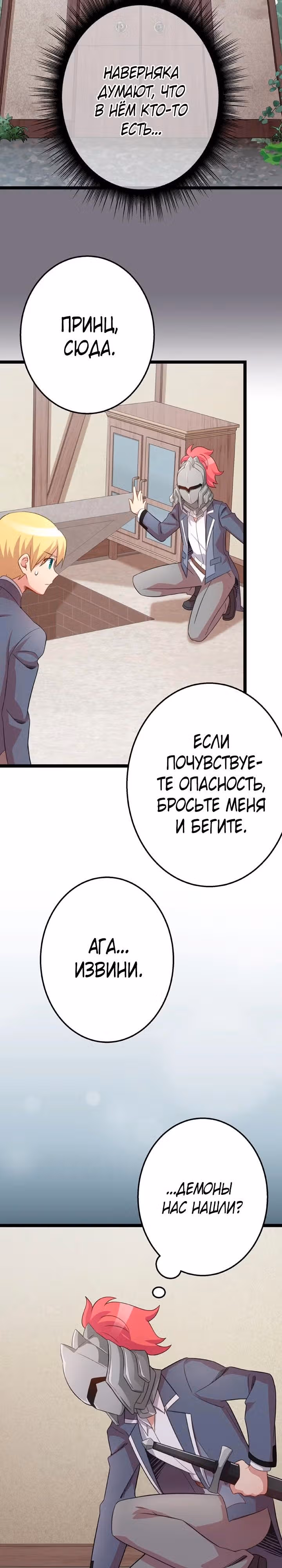 Ученик Королевы Демонов и Королевы Драконов — Том 1 · Глава 64, страница 14