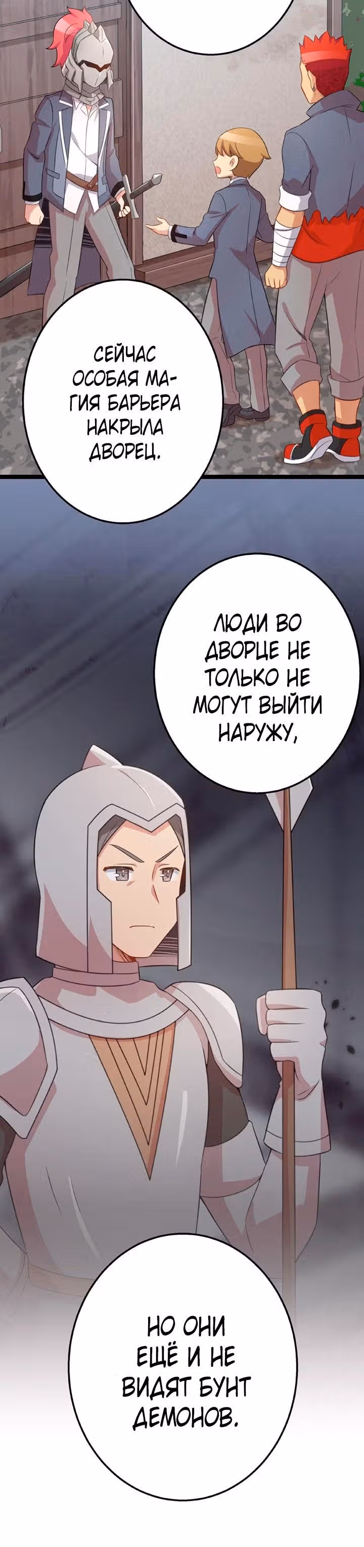 Ученик Королевы Демонов и Королевы Драконов — Том 1 · Глава 64, страница 20