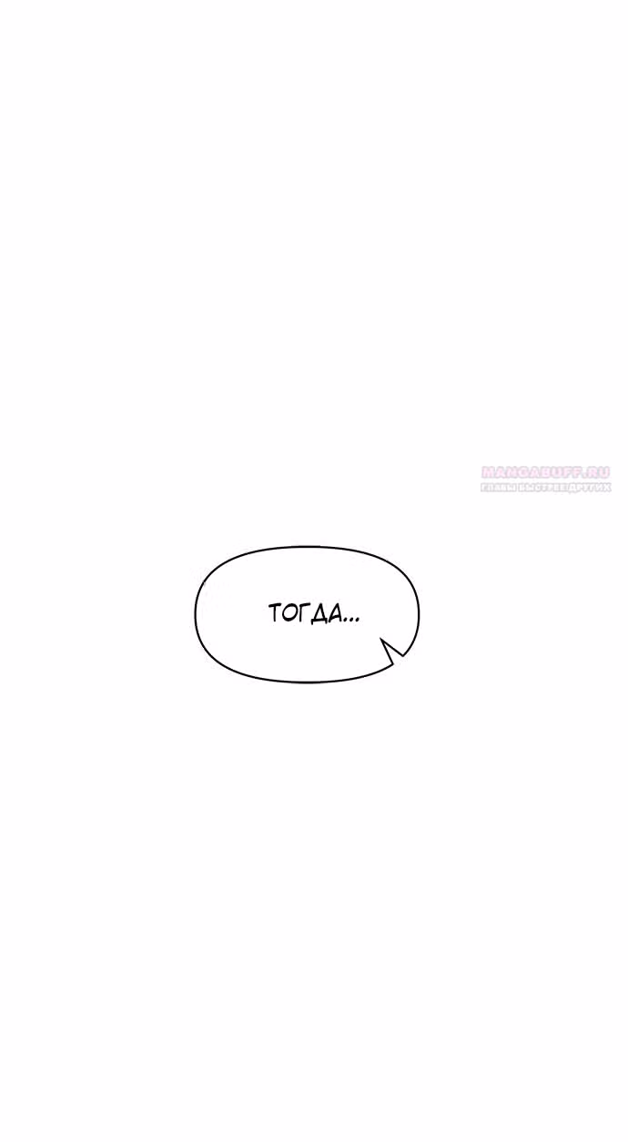 Разлучники — Том 2 · Глава 80, страница 106