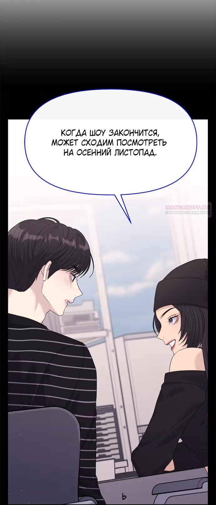 Разлучники — Том 2 · Глава 80, страница 12