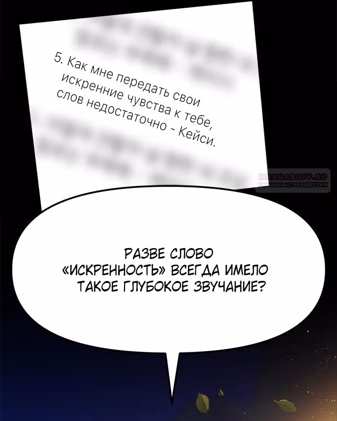 Разлучники — Том 2 · Глава 80, страница 18