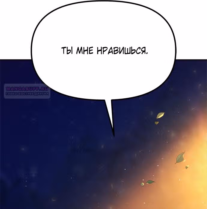 Разлучники — Том 2 · Глава 80, страница 32