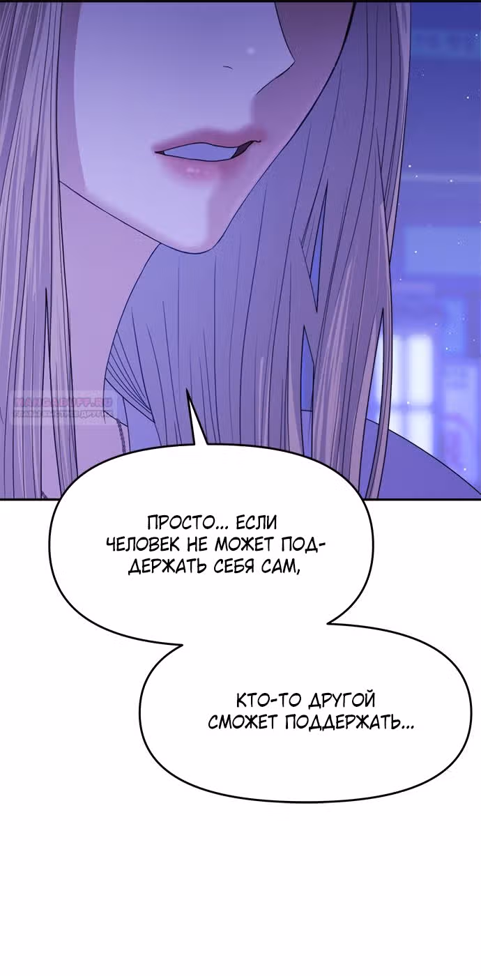 Разлучники — Том 2 · Глава 80, страница 70