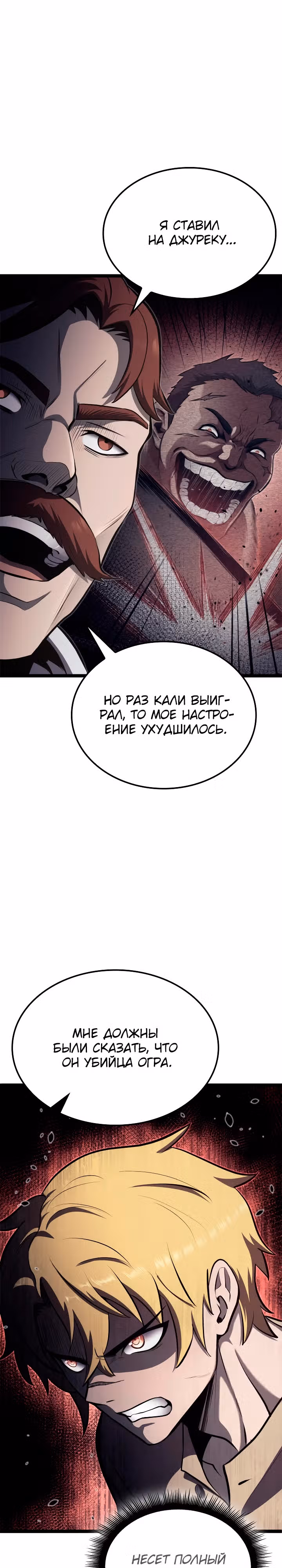 Возвращение боксёра — Том 1 · Глава 44, страница 19
