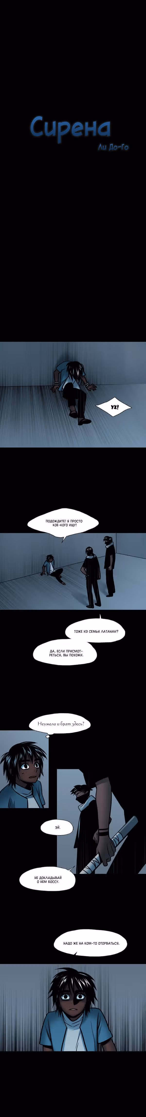 Сирена — Том 1 · Глава 49, страница 3