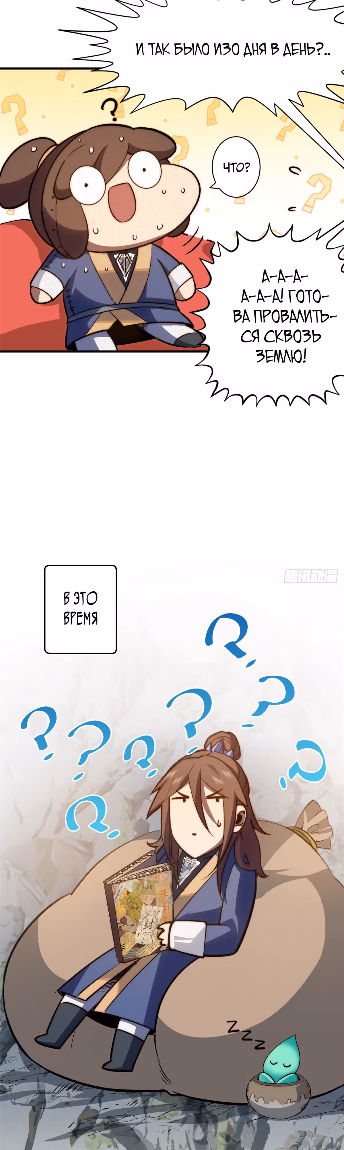 Высшая удача, спокойно культивируемая в течение тысяч лет — Том 1 · Глава 114, страница 11