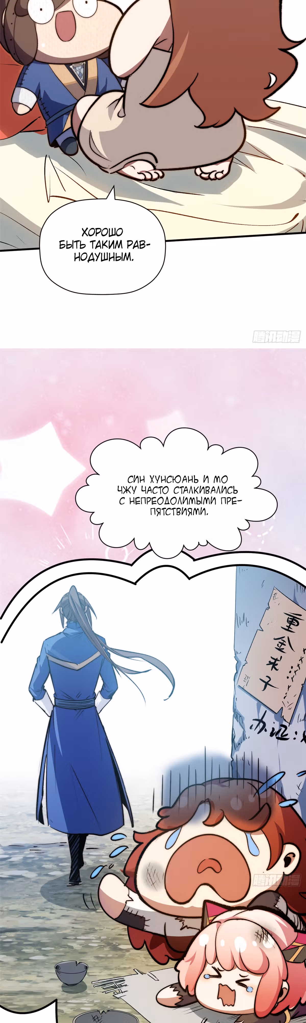 Высшая удача, спокойно культивируемая в течение тысяч лет — Том 1 · Глава 114, страница 15