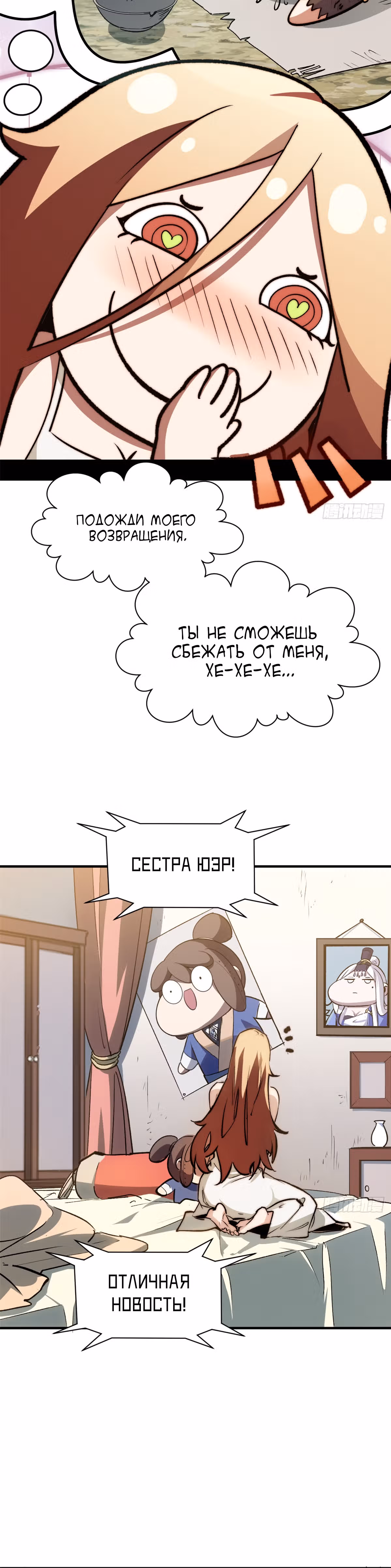 Высшая удача, спокойно культивируемая в течение тысяч лет — Том 1 · Глава 114, страница 16