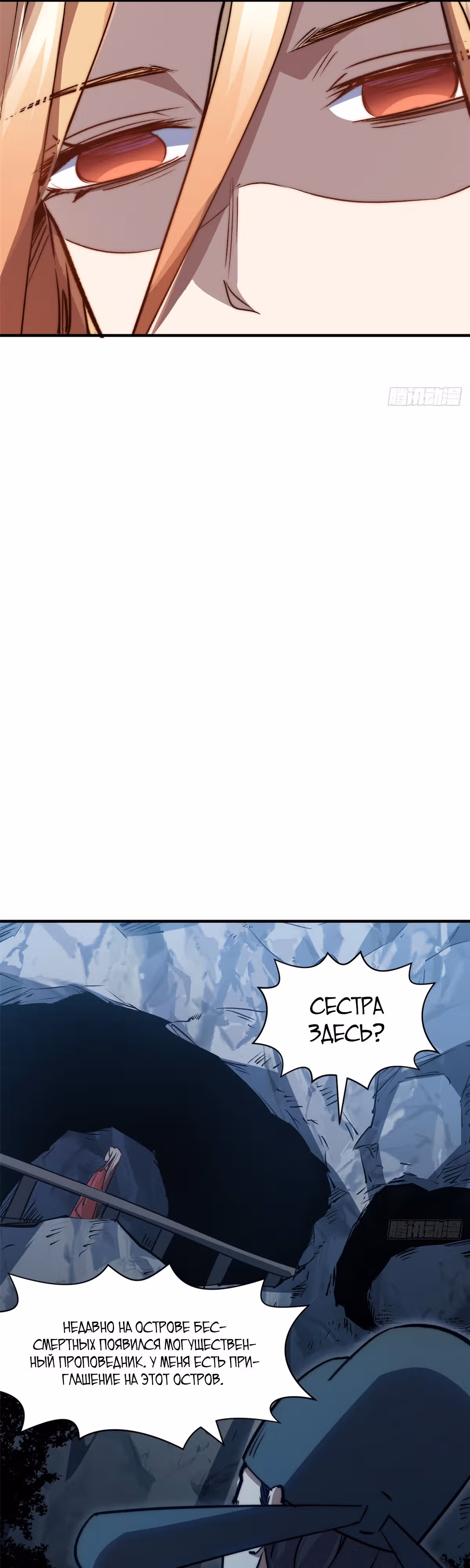Высшая удача, спокойно культивируемая в течение тысяч лет — Том 1 · Глава 114, страница 17