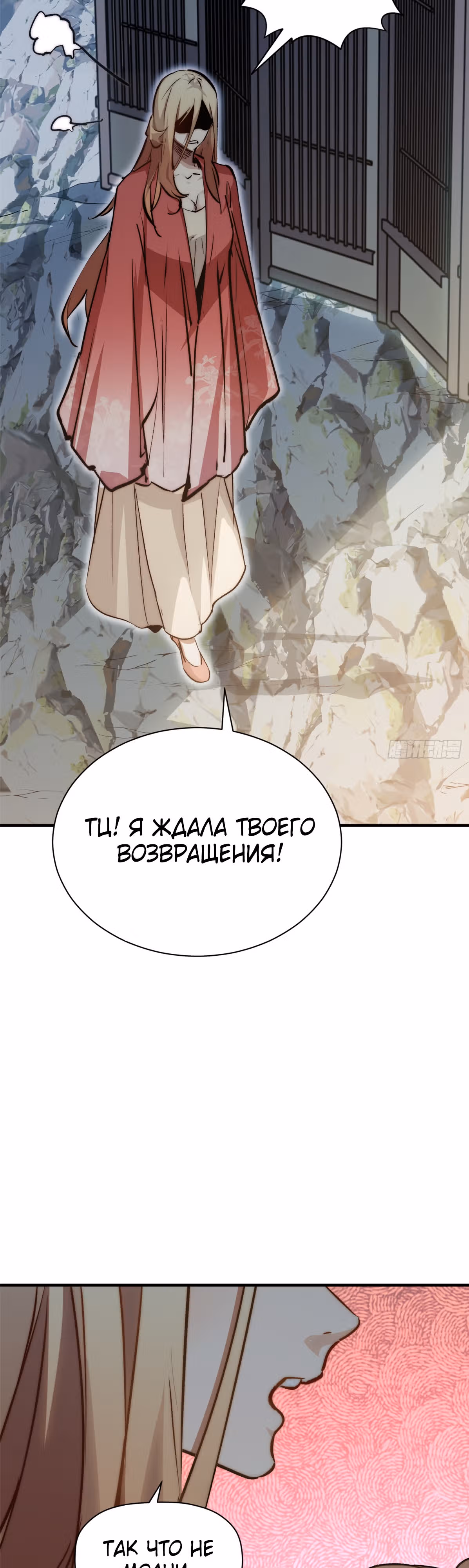 Высшая удача, спокойно культивируемая в течение тысяч лет — Том 1 · Глава 114, страница 24