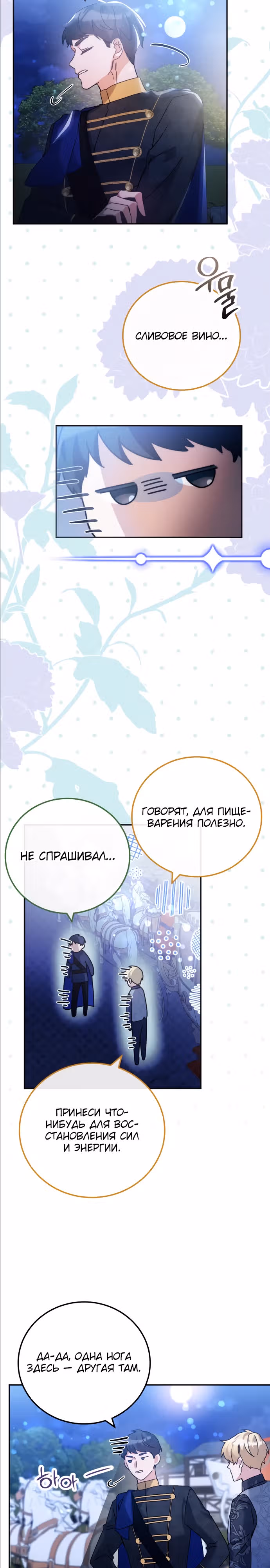 Святая, вернувшаяся к императору — Том 1 · Глава 19, страница 18