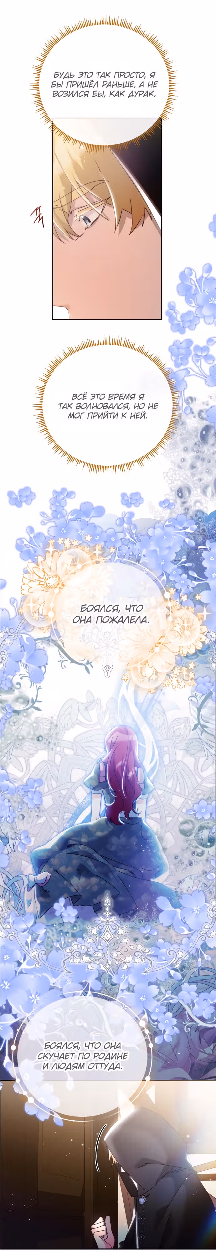 Святая, вернувшаяся к императору — Том 1 · Глава 19, страница 21