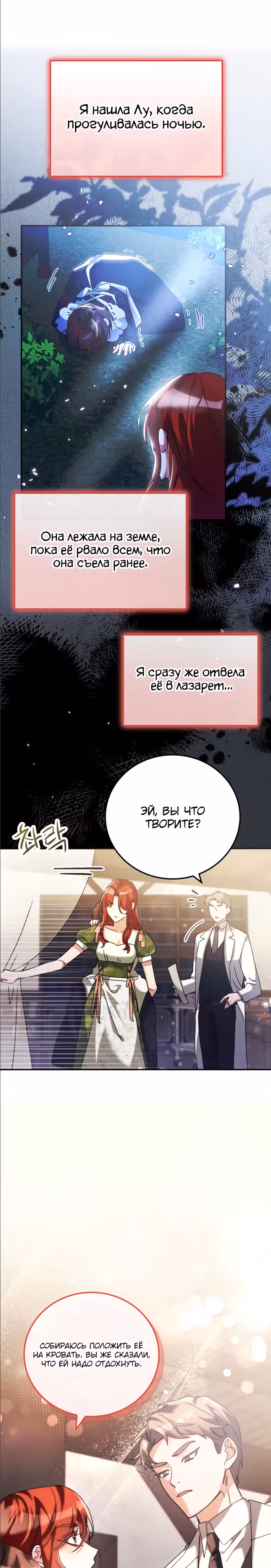 Святая, вернувшаяся к императору — Том 1 · Глава 19, страница 5