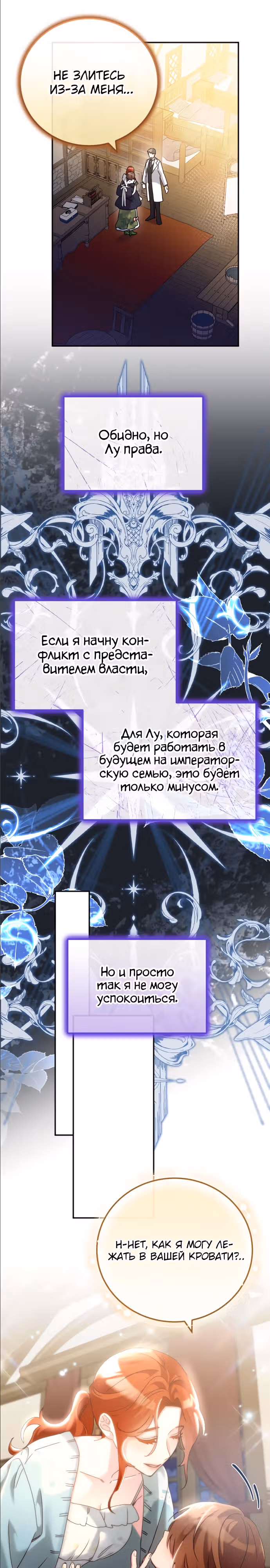 Святая, вернувшаяся к императору — Том 1 · Глава 19, страница 7