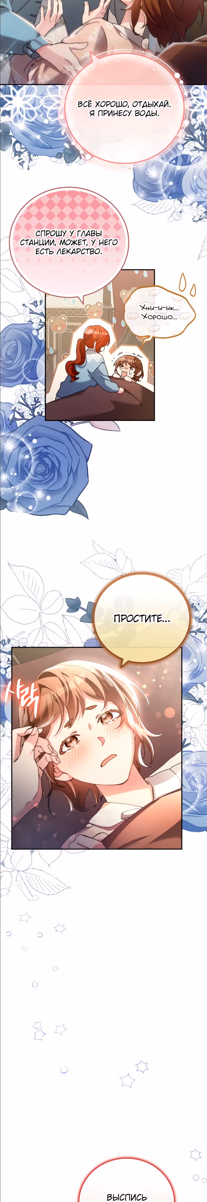 Святая, вернувшаяся к императору — Том 1 · Глава 19, страница 8