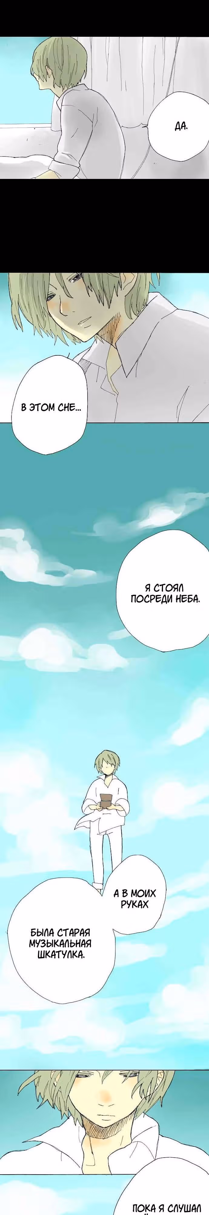 Далёких дней лазурь — Том 3 · Глава 33, страница 3