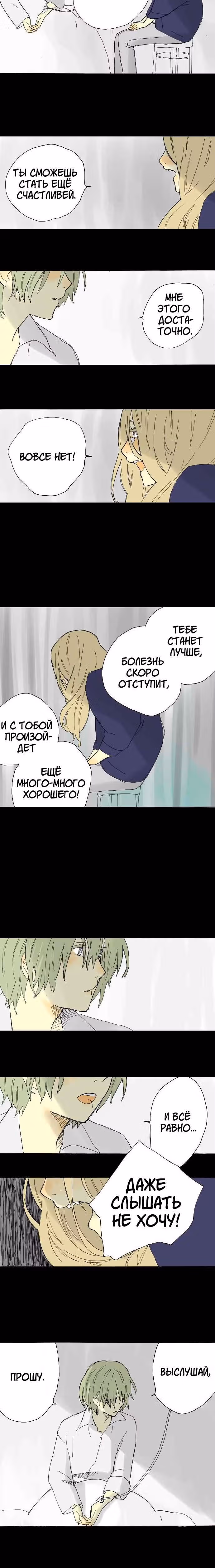 Далёких дней лазурь — Том 3 · Глава 33, страница 7