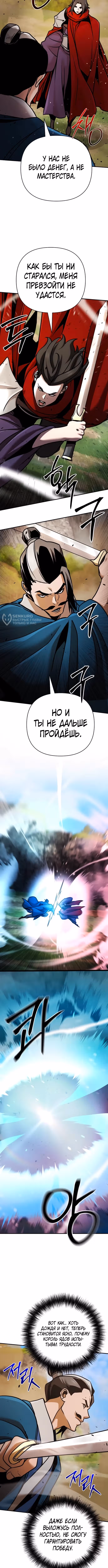 Подозрительный юноша, ставший одним из десяти лучших мастеров мира — Том 1 · Глава 118, страница 15