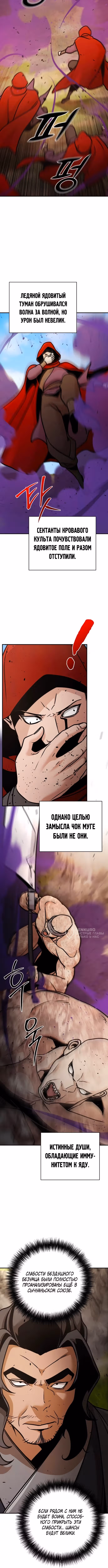 Подозрительный юноша, ставший одним из десяти лучших мастеров мира — Том 1 · Глава 118, страница 10