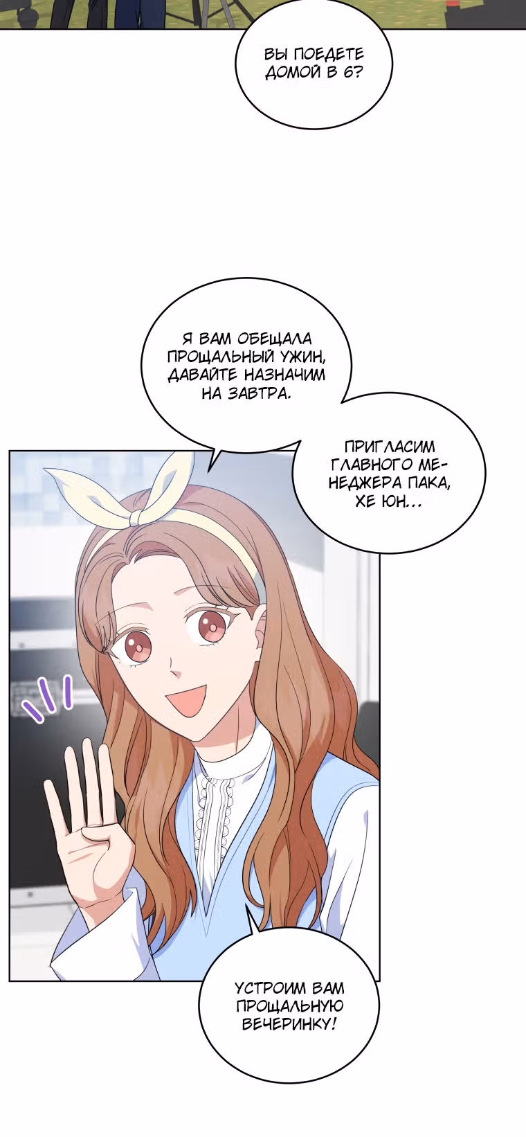 Моя дочка музыкальный гений — Том 1 · Глава 33, страница 20