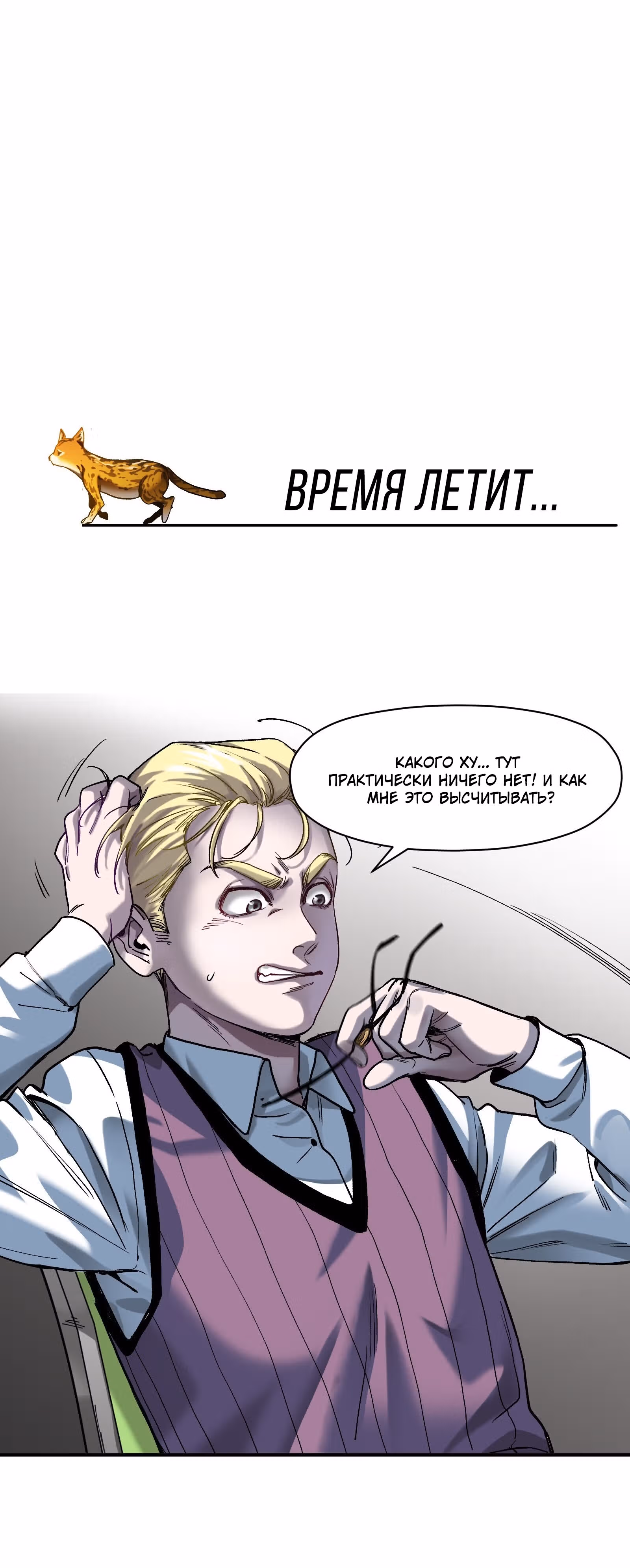 Инициализация злодея — Том 1 · Глава 99, страница 12