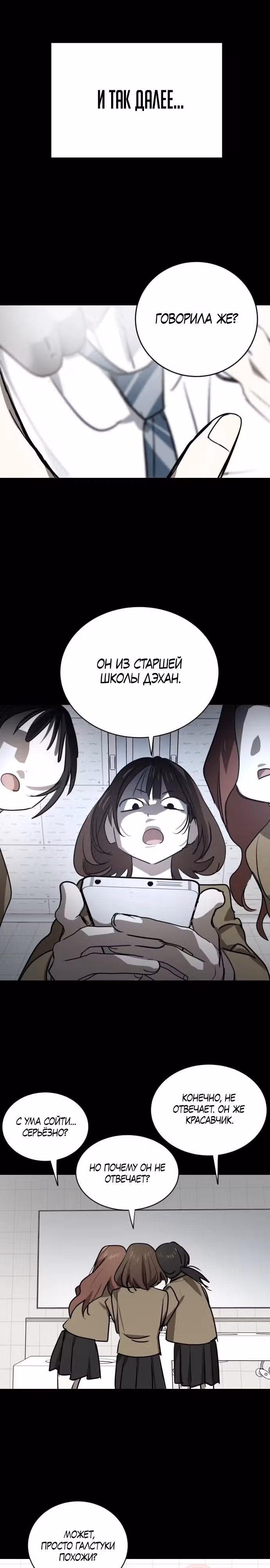 Закон Мёрфи — Том 1 · Глава 15, страница 11