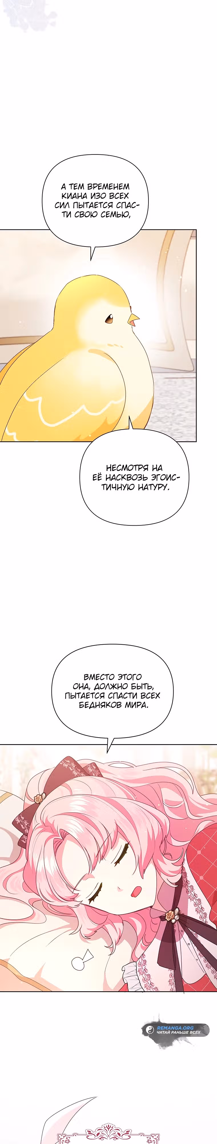 Странная, но эффективная жизнь злодейки — Том 1 · Глава 14, страница 12
