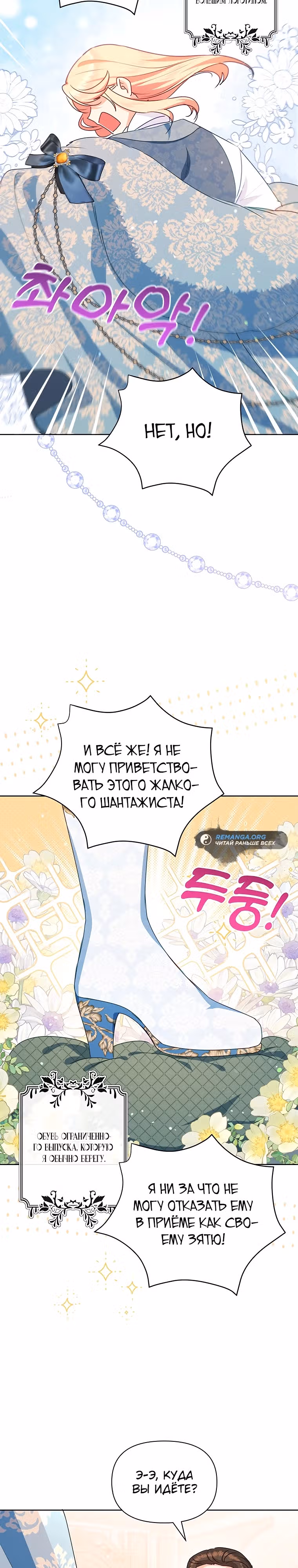 Странная, но эффективная жизнь злодейки — Том 1 · Глава 14, страница 29