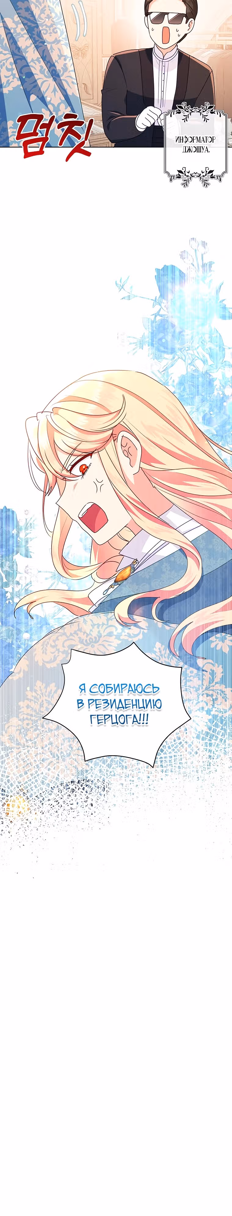 Странная, но эффективная жизнь злодейки — Том 1 · Глава 14, страница 30