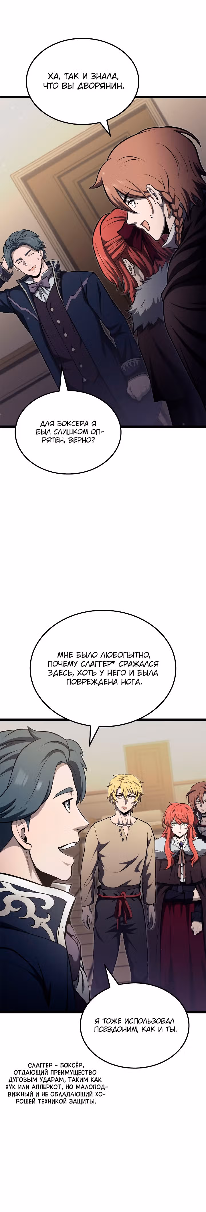 Возвращение боксёра — Том 1 · Глава 45, страница 7