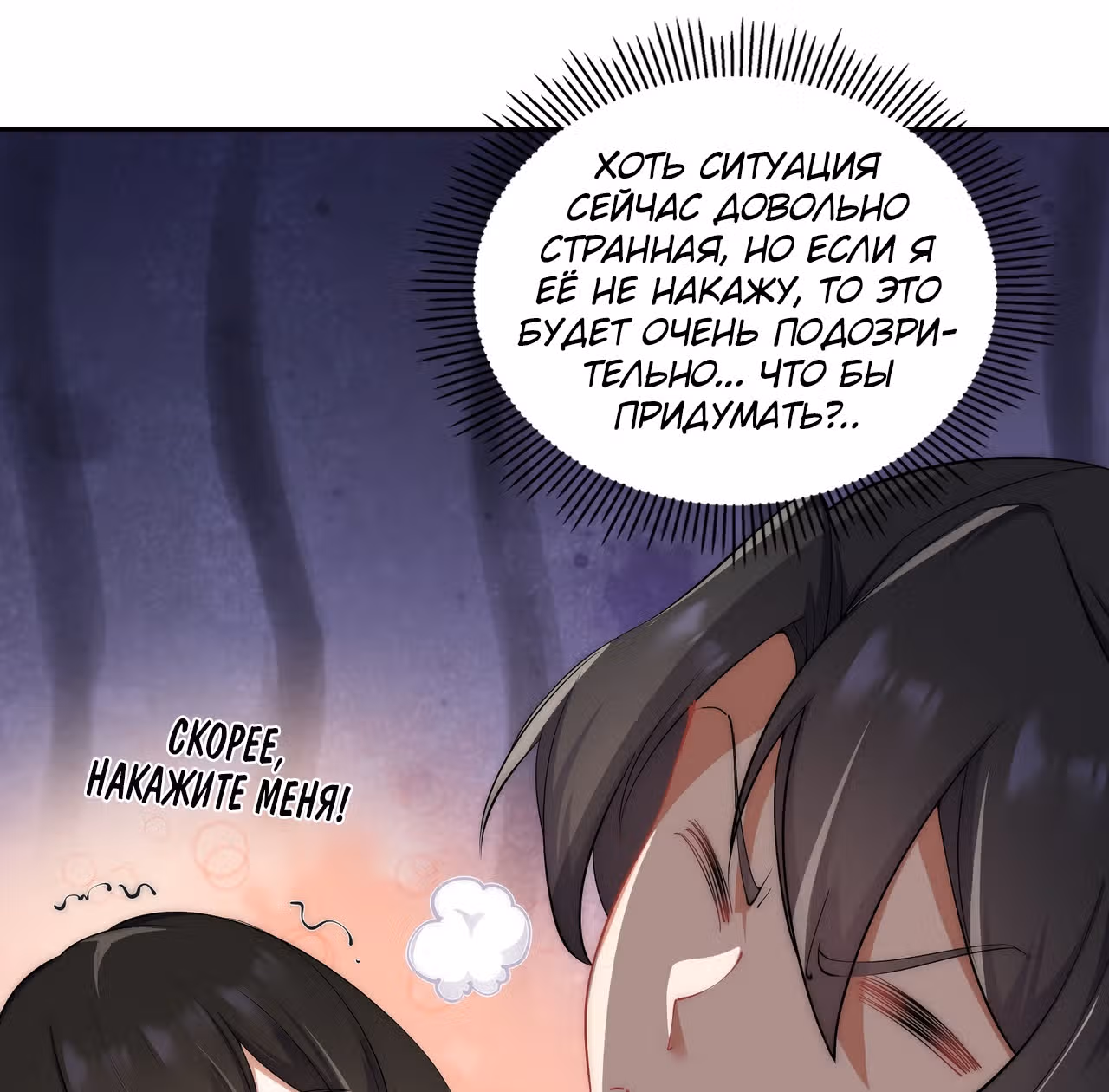 Перерождённый злодеем — Том 1 · Глава 8, страница 35