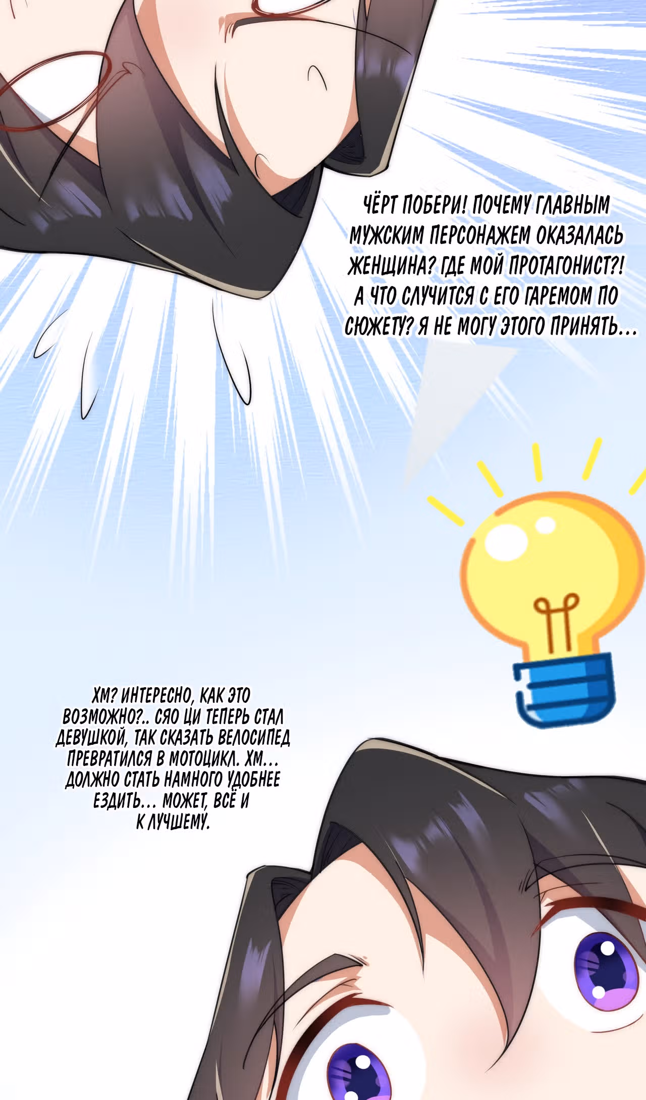 Перерождённый злодеем — Том 1 · Глава 8, страница 9