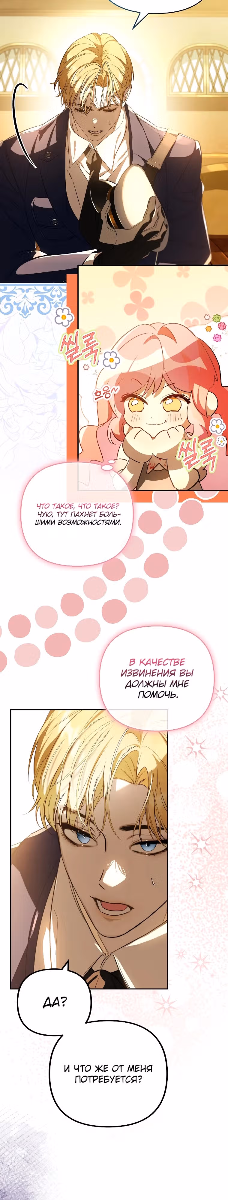 Главные герои заперты в моем доме — Том 1 · Глава 11, страница 16