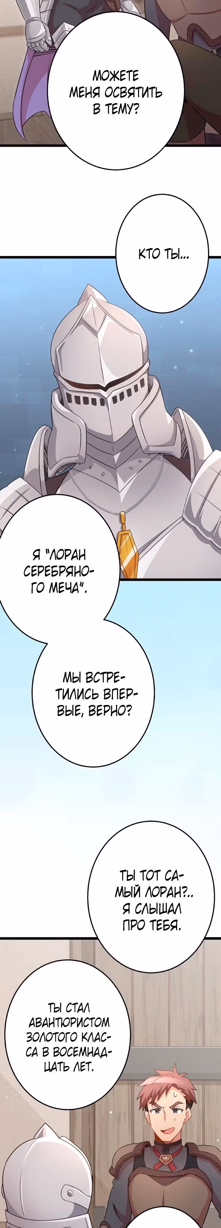 Ученик Королевы Демонов и Королевы Драконов — Том 1 · Глава 63, страница 14