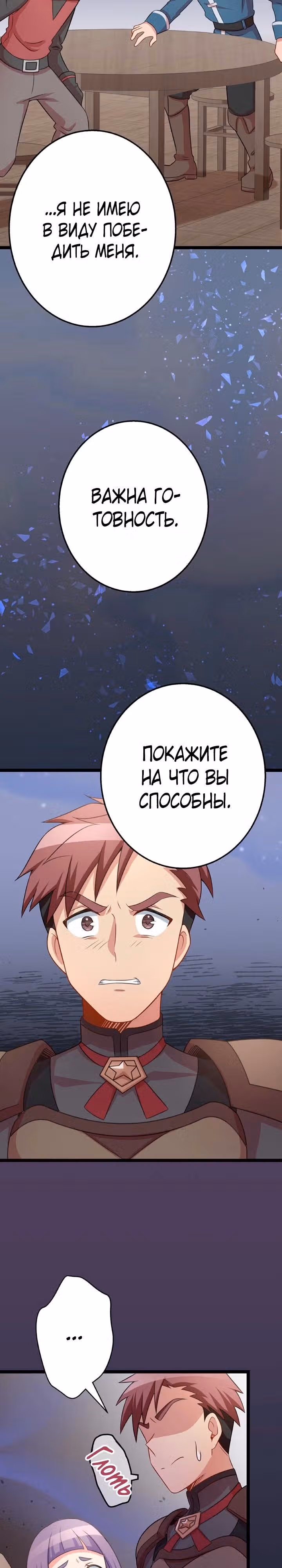 Ученик Королевы Демонов и Королевы Драконов — Том 1 · Глава 63, страница 17