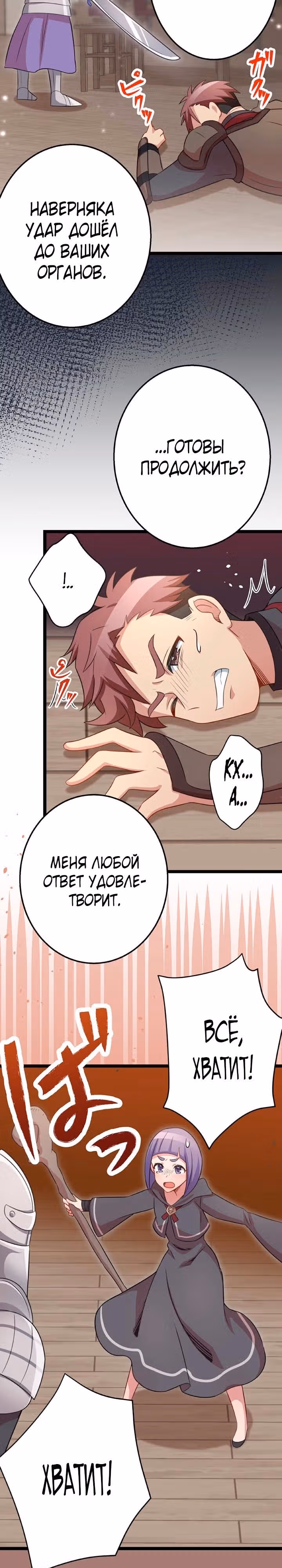 Ученик Королевы Демонов и Королевы Драконов — Том 1 · Глава 63, страница 22