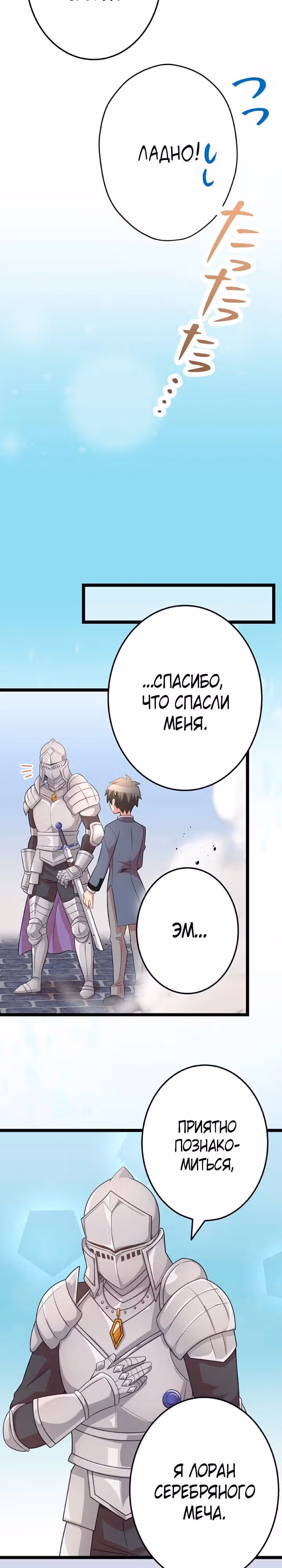 Ученик Королевы Демонов и Королевы Драконов — Том 1 · Глава 63, страница 4