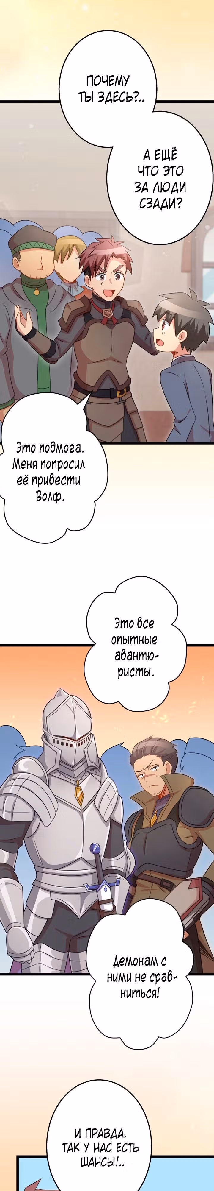 Ученик Королевы Демонов и Королевы Драконов — Том 1 · Глава 63, страница 6